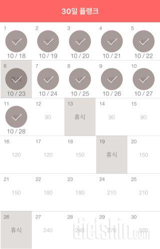 30일 플랭크 11일차 성공!