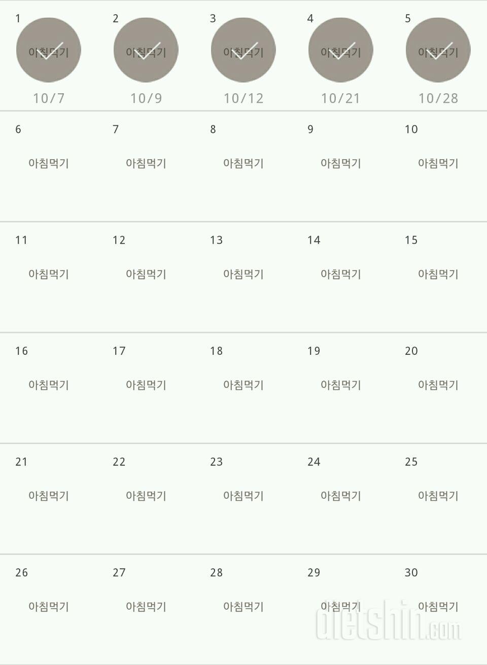 30일 아침먹기 5일차 성공!