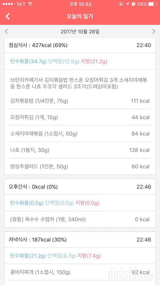 [다신 9기 식단미션] 1일차 등록 완료