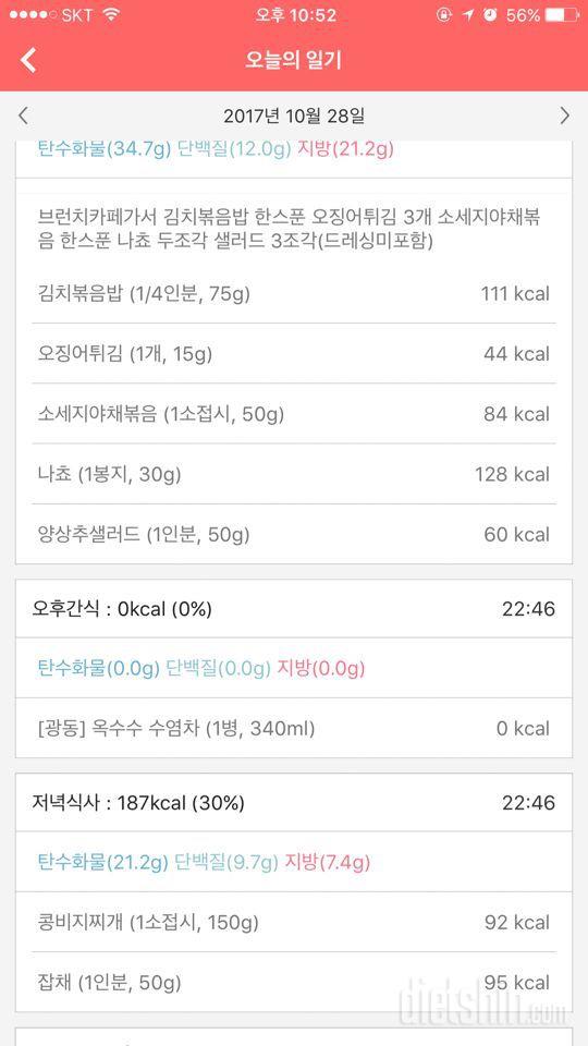 [다신 9기 식단미션] 1일차 등록 완료