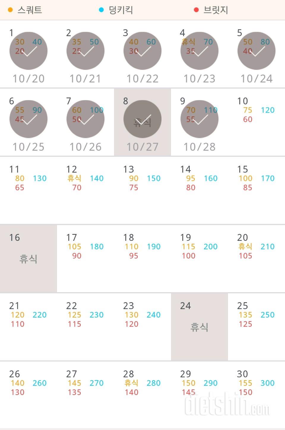 30일 애플힙 129일차 성공!