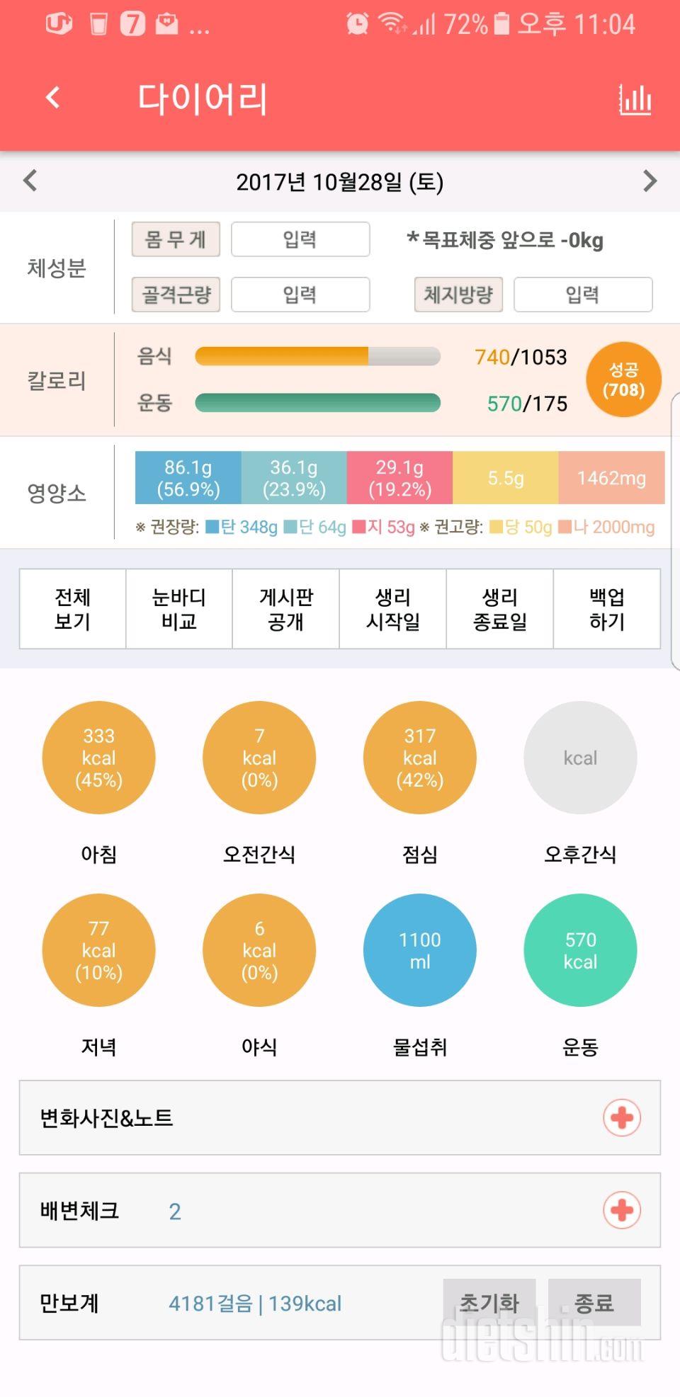 30일 1,000kcal 식단 1일차 성공!