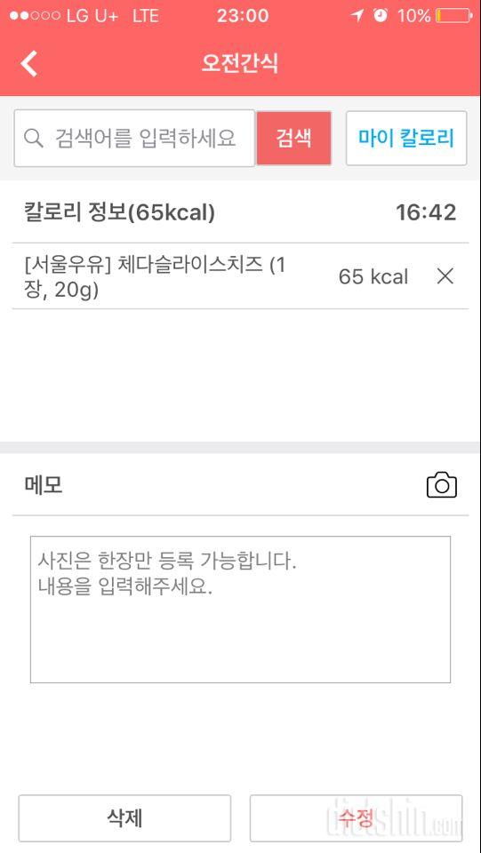 [다신 9기 식단미션] 4일차 등록 완료