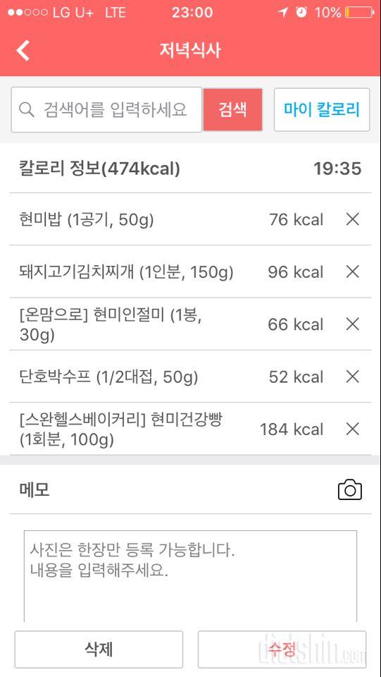 [다신 9기 식단미션] 4일차 등록 완료