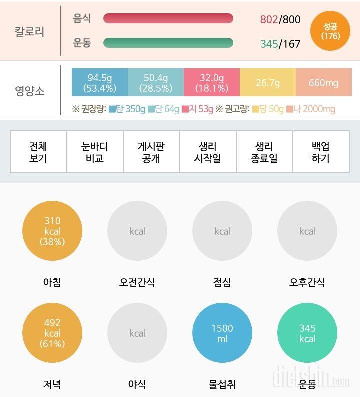 [다신 9기 식단미션] 1일차 등록 완료