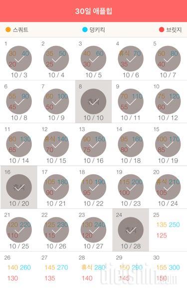 30일 애플힙 24일차 성공!