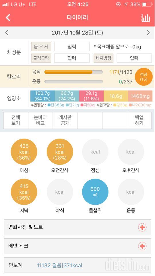 10월 28일 - 운동x