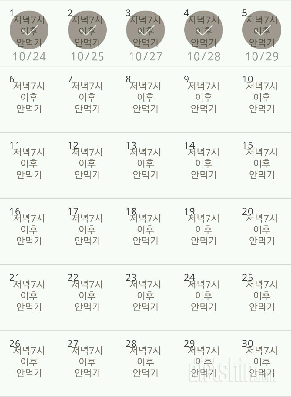 30일 야식끊기 5일차 성공!