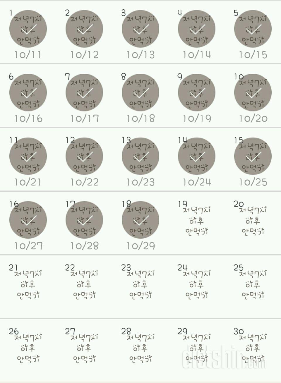 30일 야식끊기 108일차 성공!