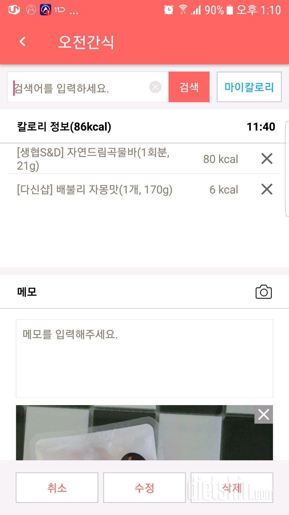 [다신 9기 식단미션] 6일차 등록완료