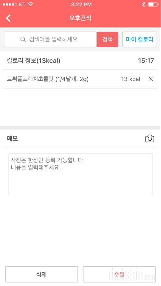 [다신9기 식단미션]3일차 등록완료