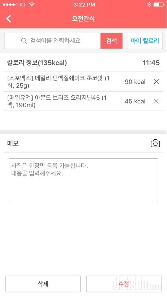 [다신9기 식단미션]3일차 등록완료