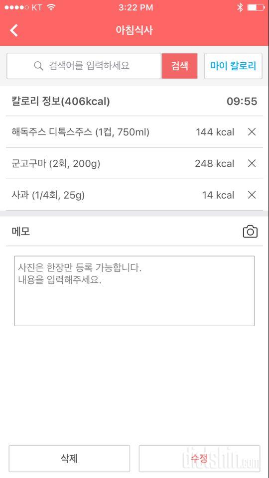 [다신9기 식단미션]3일차 등록완료