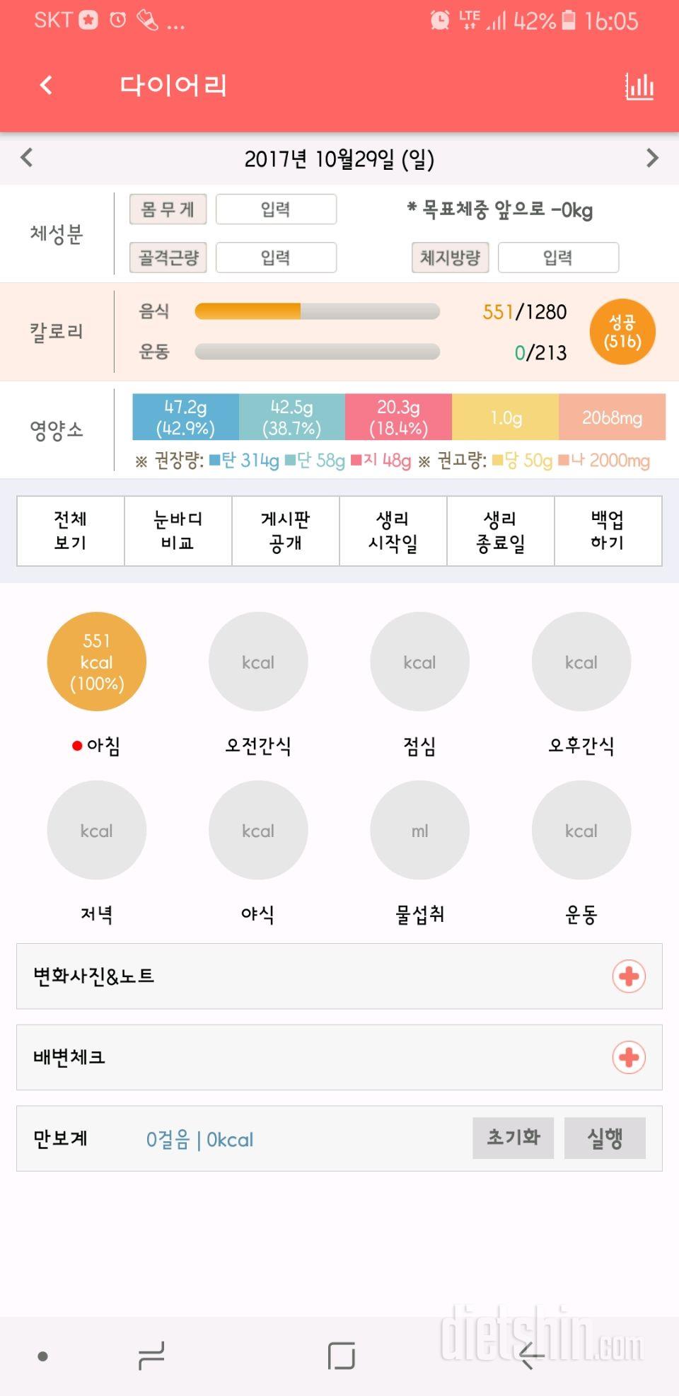 30일 당줄이기 56일차 성공!