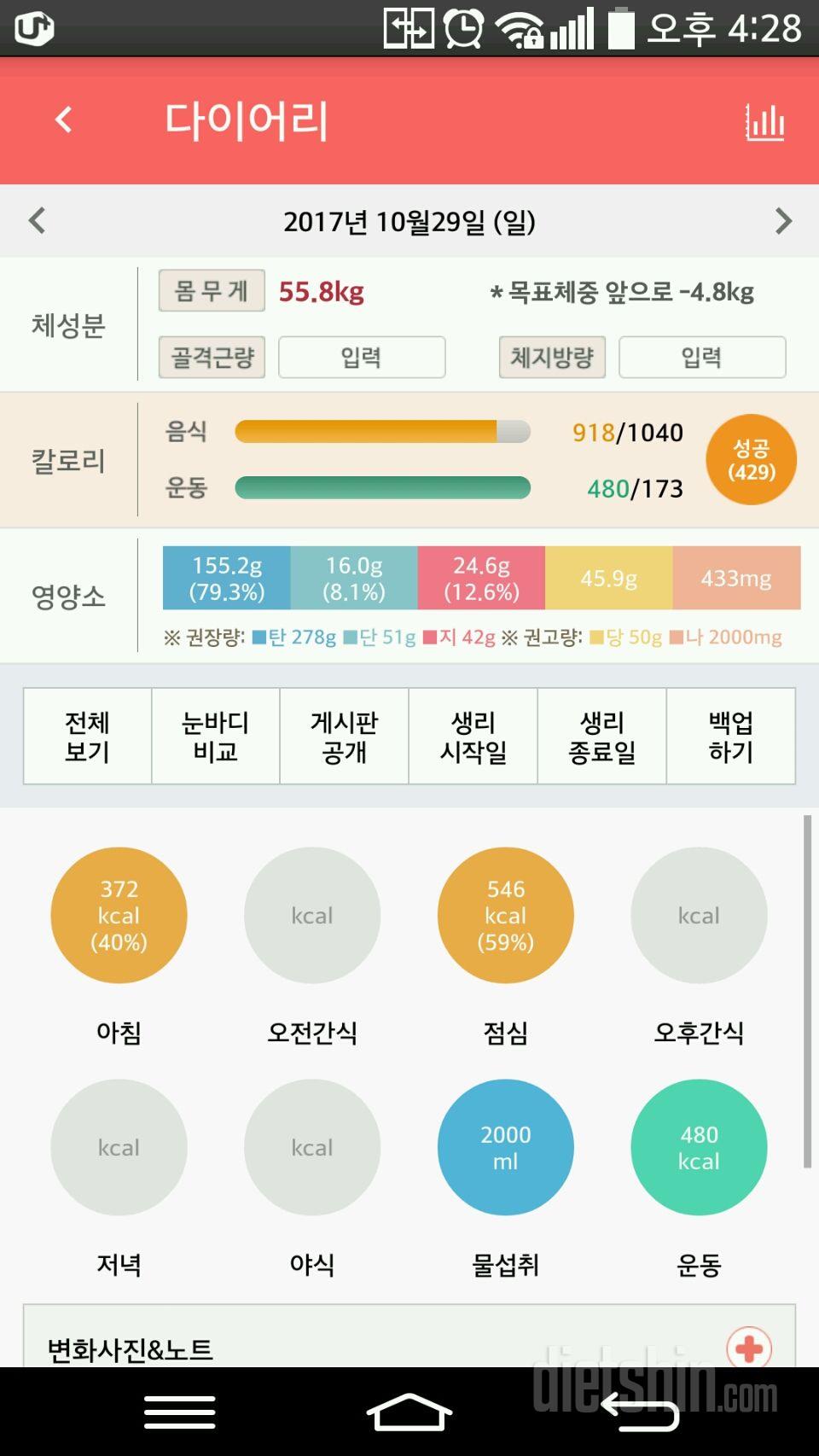 30일 1,000kcal 식단 47일차 성공!