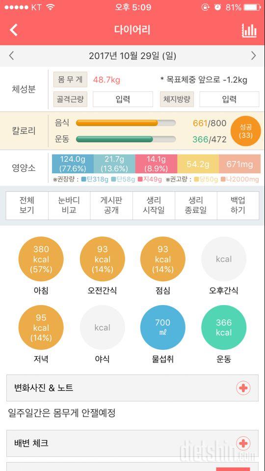 30일 1,000kcal 식단 10일차 성공!