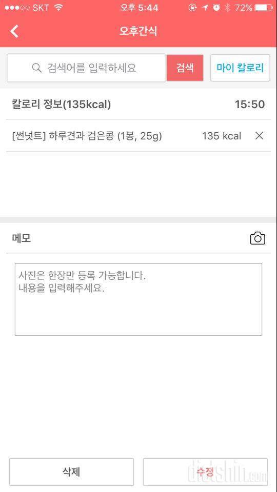 [다신 9기 식단미션] 2일차 등록 완료