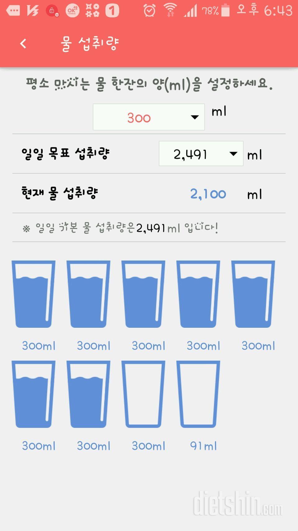 30일 하루 2L 물마시기 39일차 성공!