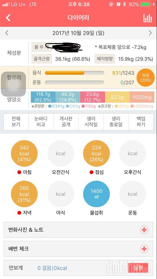 30일 1,000kcal 식단 5일차 성공!