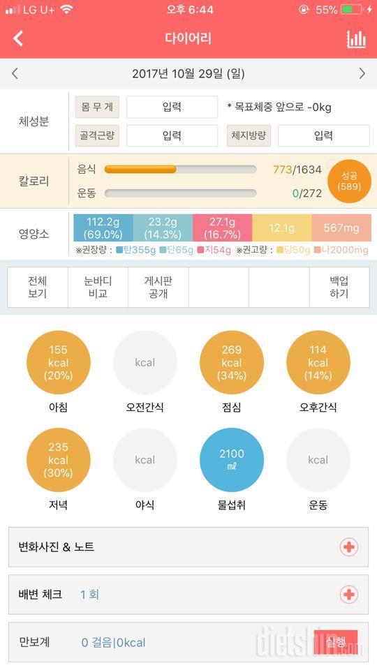 30일 1,000kcal 식단 2일차 성공!