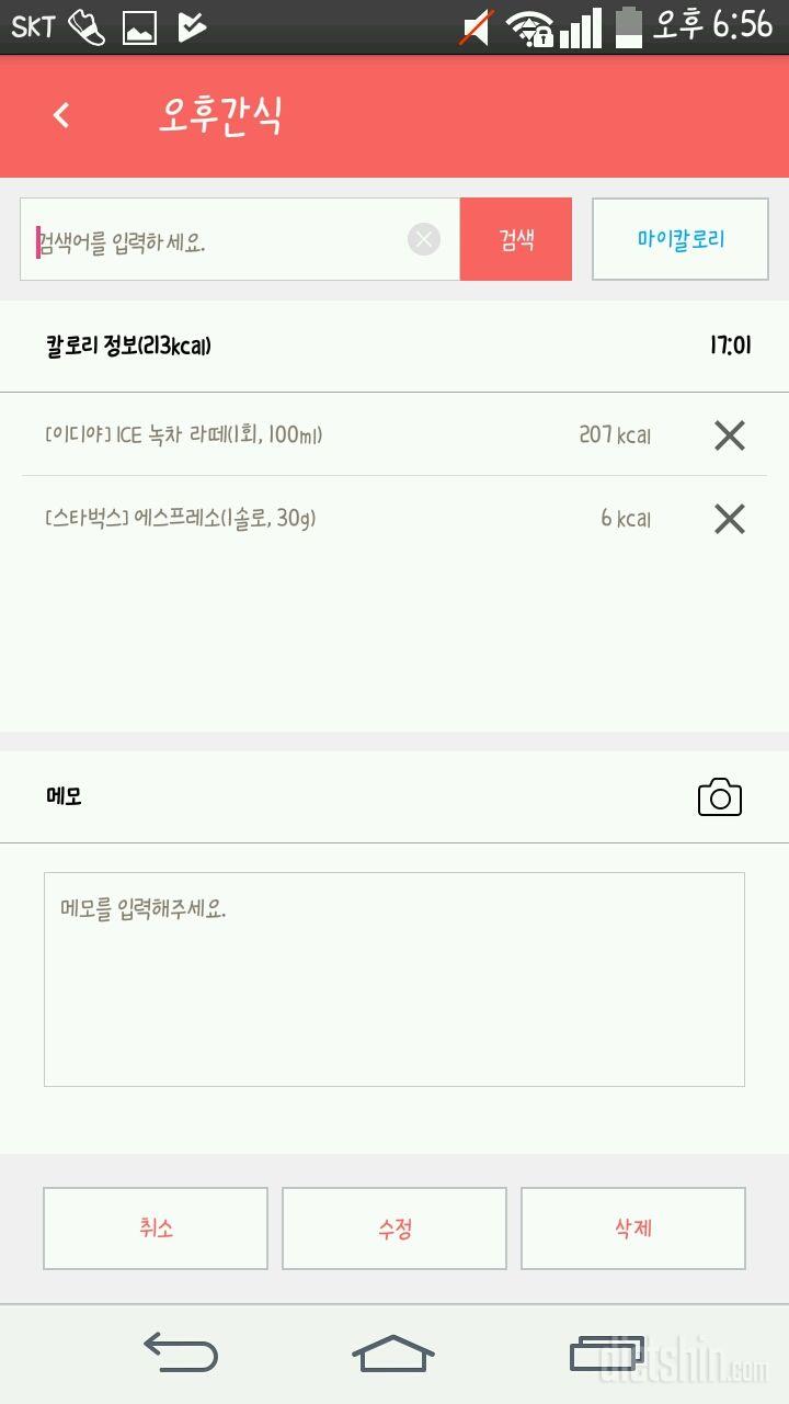 [다신 9기 식단 미션] 1일차 등록 완료