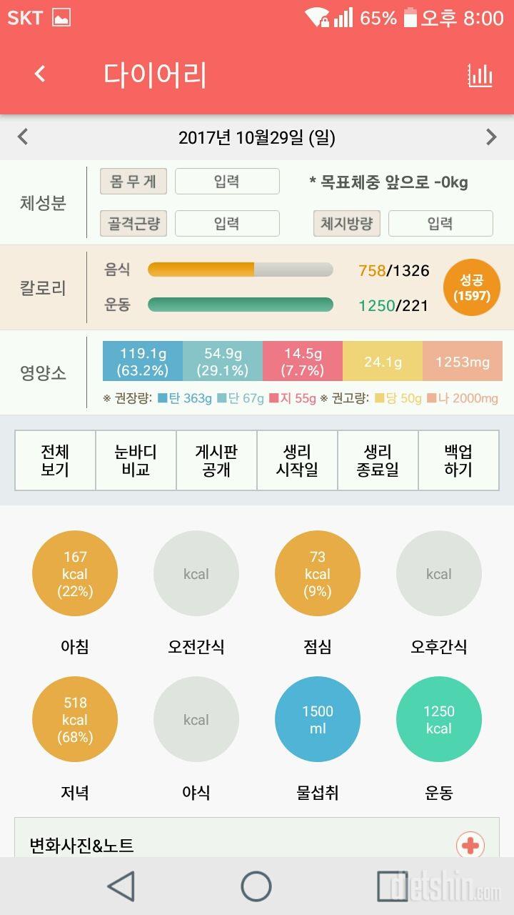 30일 1,000kcal 식단 17일차 성공!