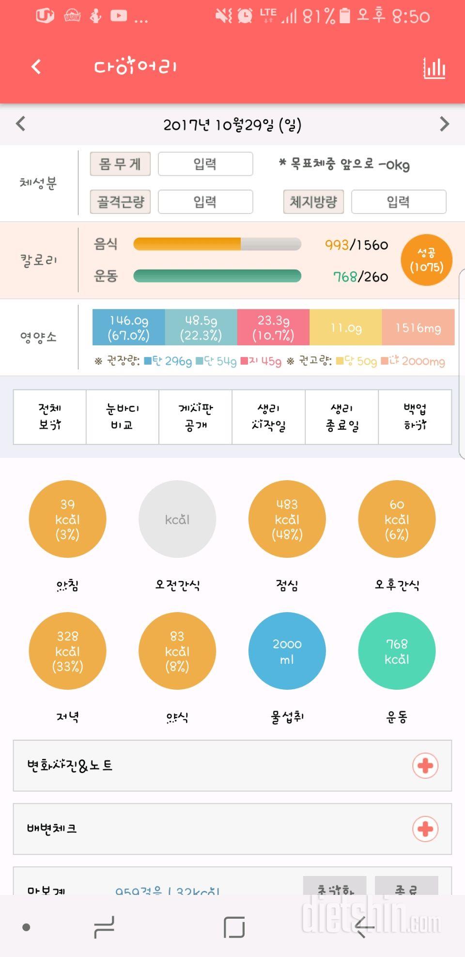 30일 하루 2L 물마시기 27일차 성공!