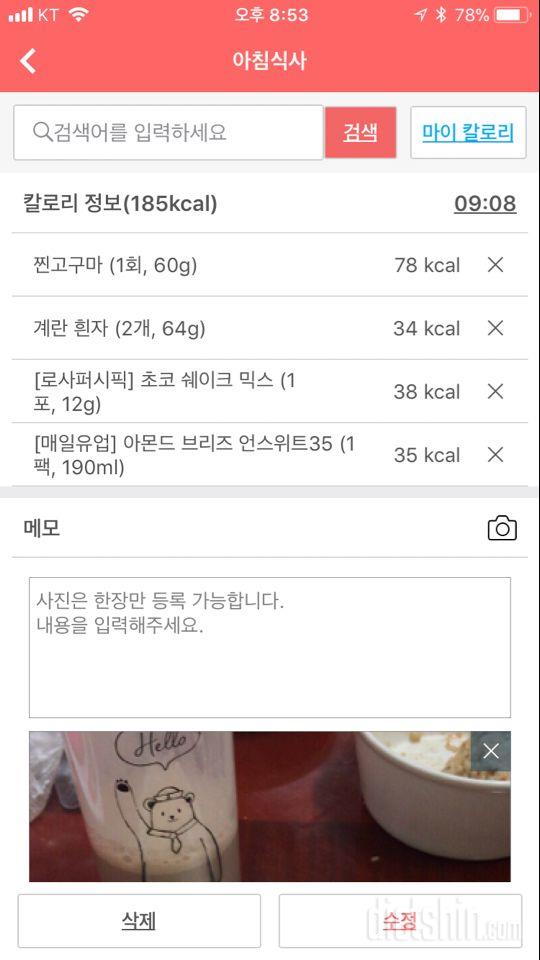 [다신 9기 식단미션] 11일차 등록완료