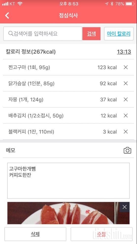 [다신 9기 식단미션] 11일차 등록완료