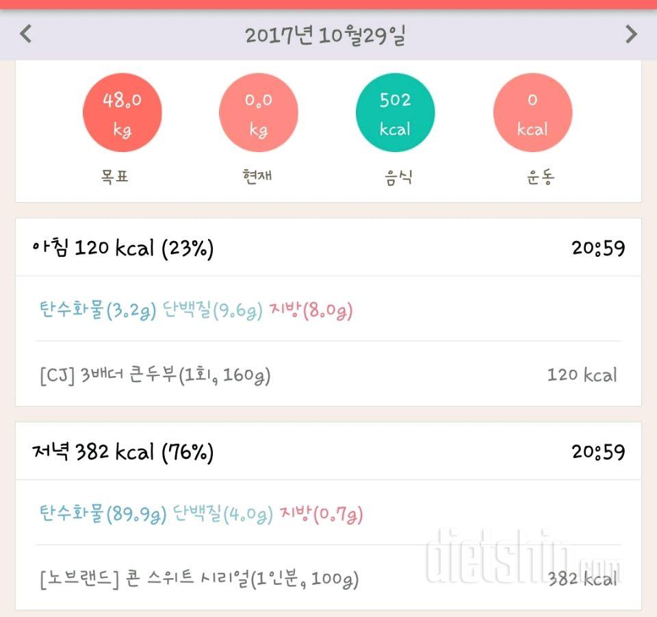 [다신 9기 식단미션] 10일차 등록완료