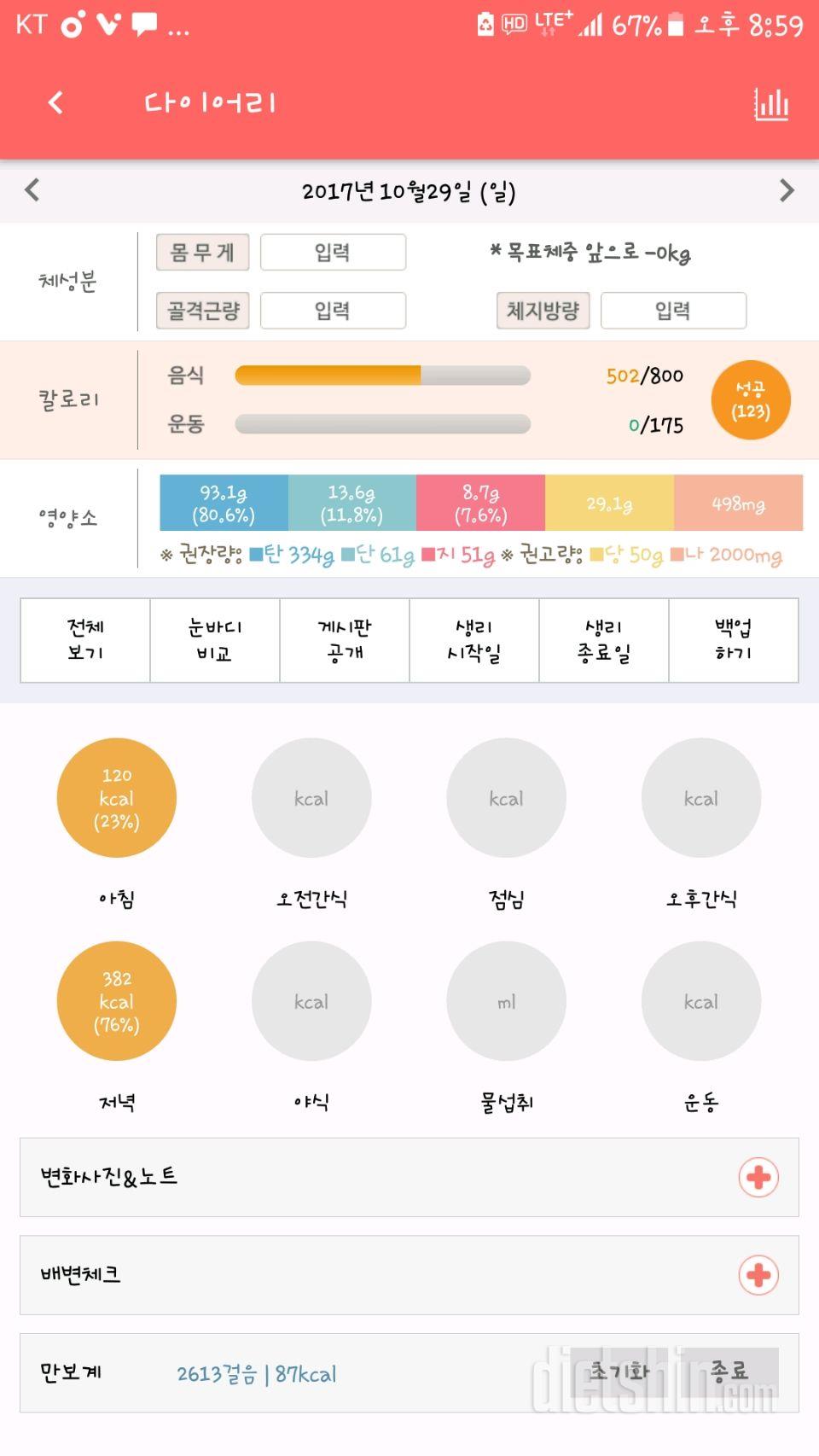 30일 당줄이기 7일차 성공!