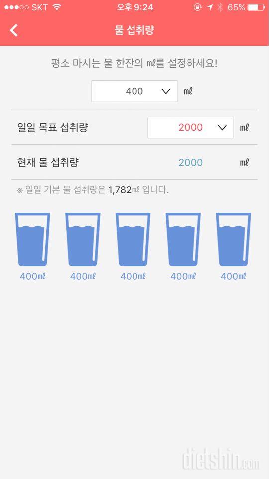 30일 하루 2L 물마시기 24일차 성공!