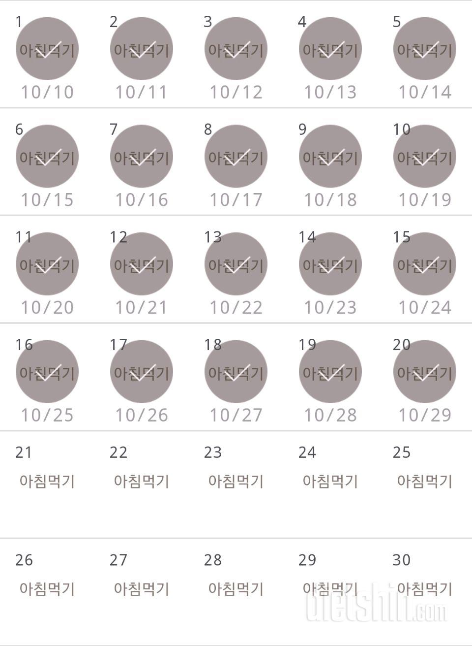 30일 아침먹기 20일차 성공!