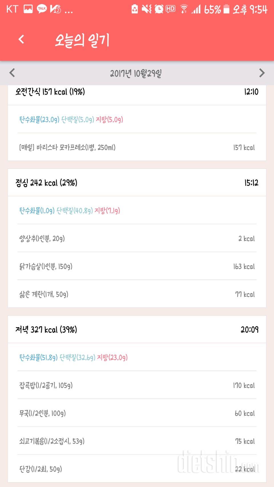 [다신 9기 식단미션] 10일차 등록 완료