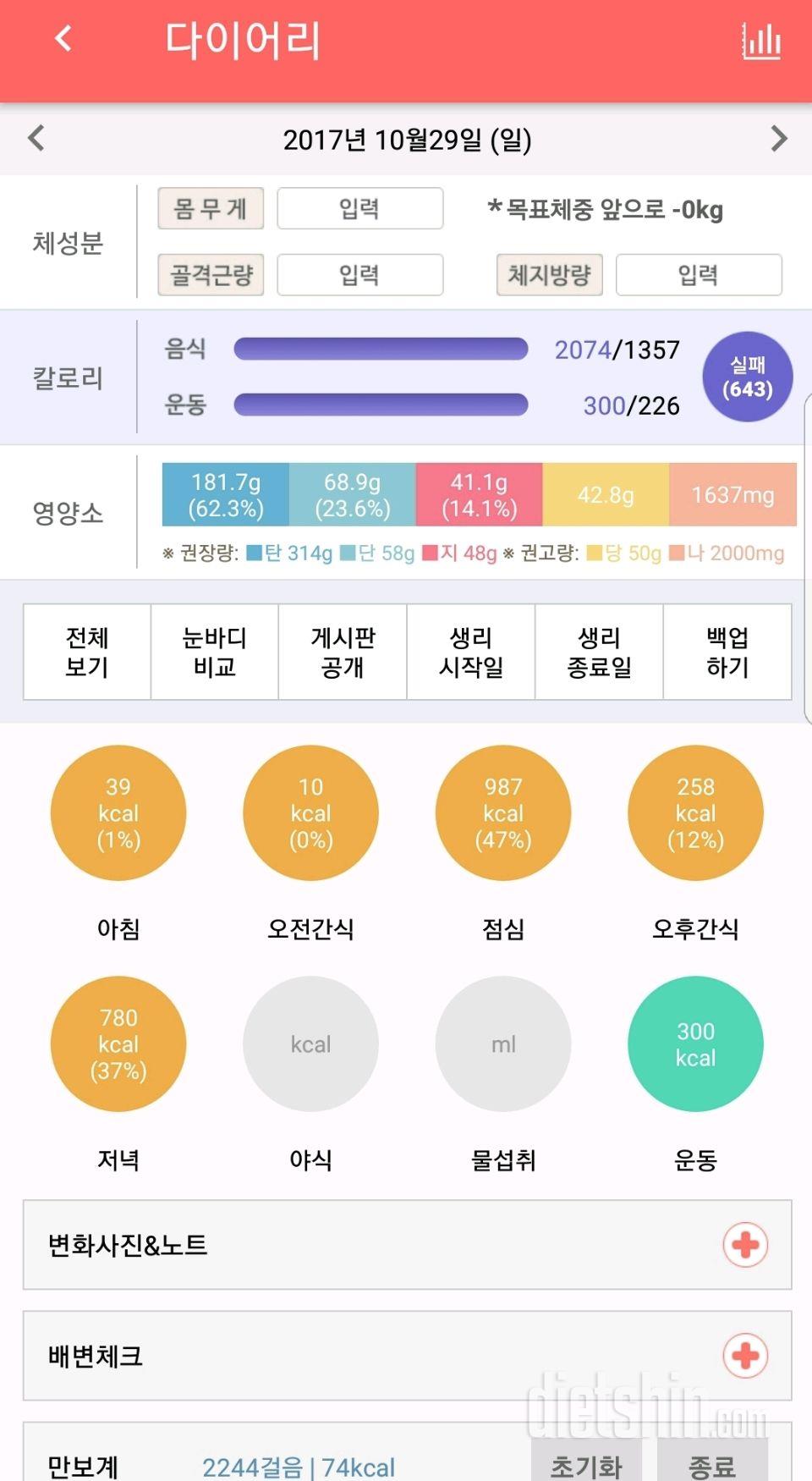 7,8일째...완전 실패한 주말