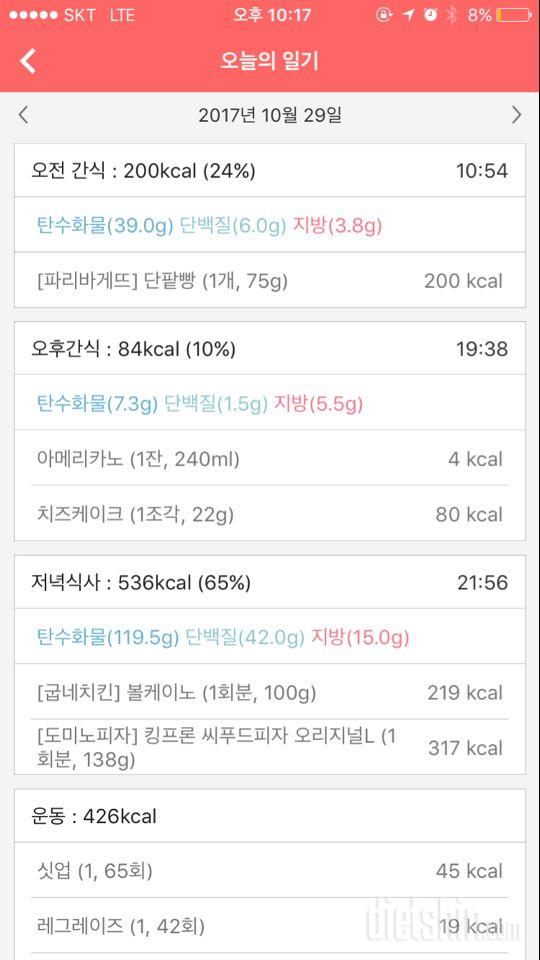 [다신 9기 식단미션] 10일차 등록 완료