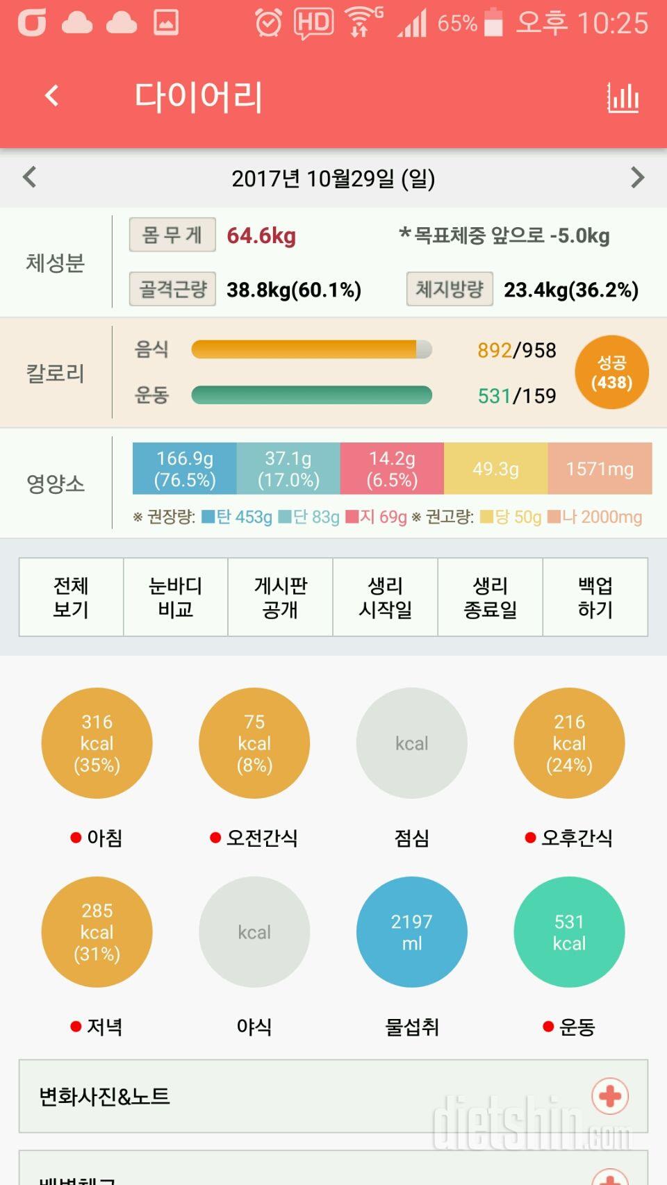 30일 당줄이기 7일차 성공!