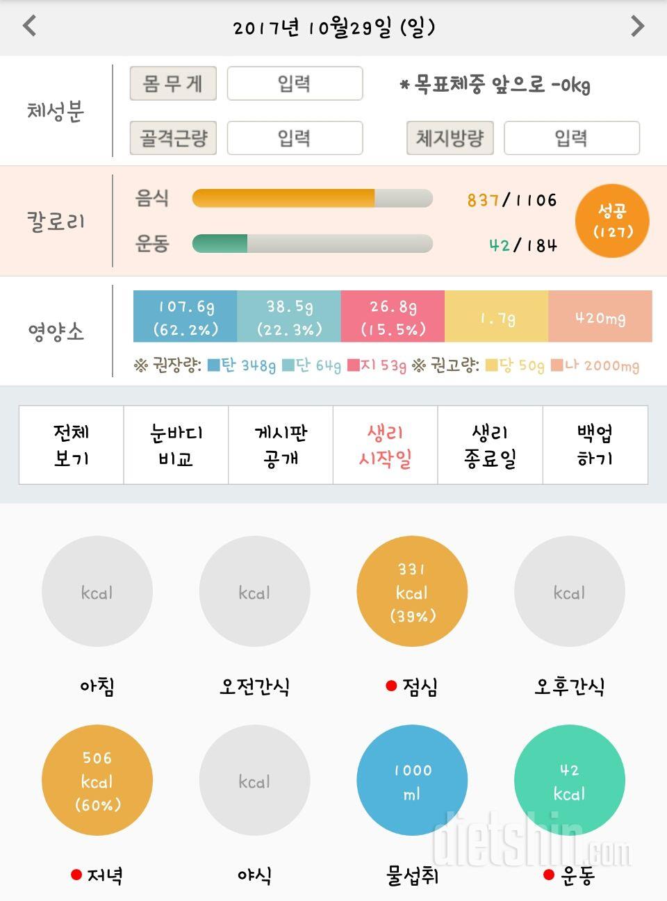 30일 당줄이기 58일차 성공!