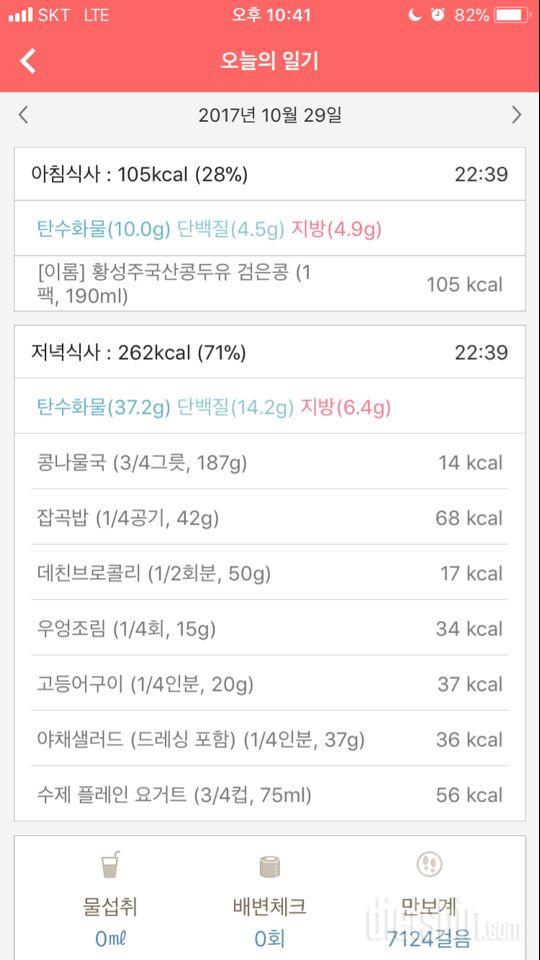 30일 1,000kcal 식단 23일차 성공!