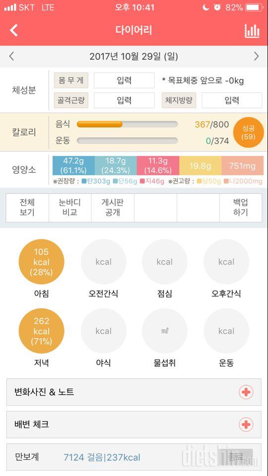 30일 당줄이기 22일차 성공!