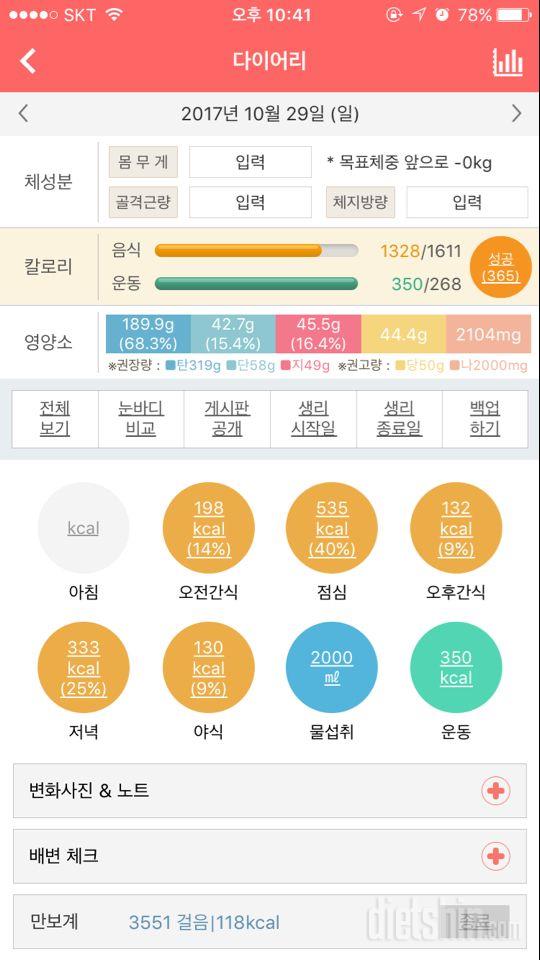 30일 하루 2L 물마시기 19일차 성공!