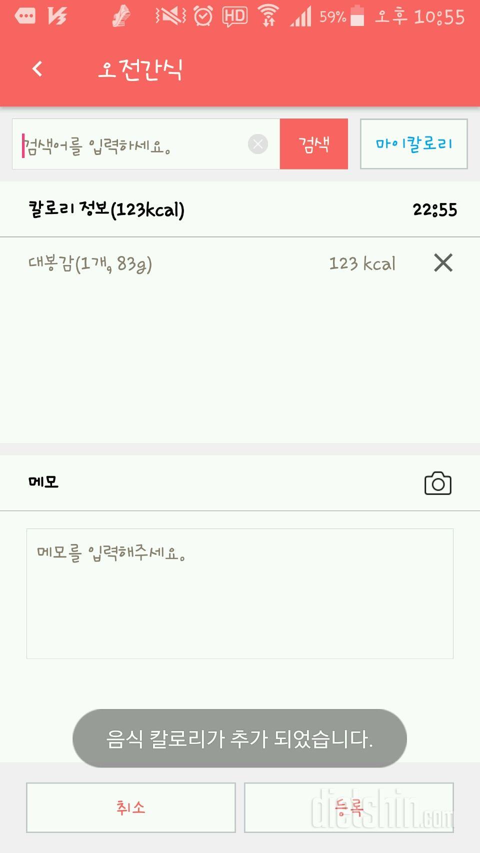 [다신 9기 식단미션] 9일차 등록 완료