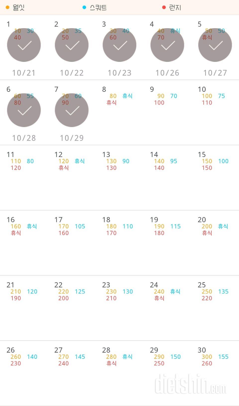 30일 다리라인 만들기 7일차 성공!