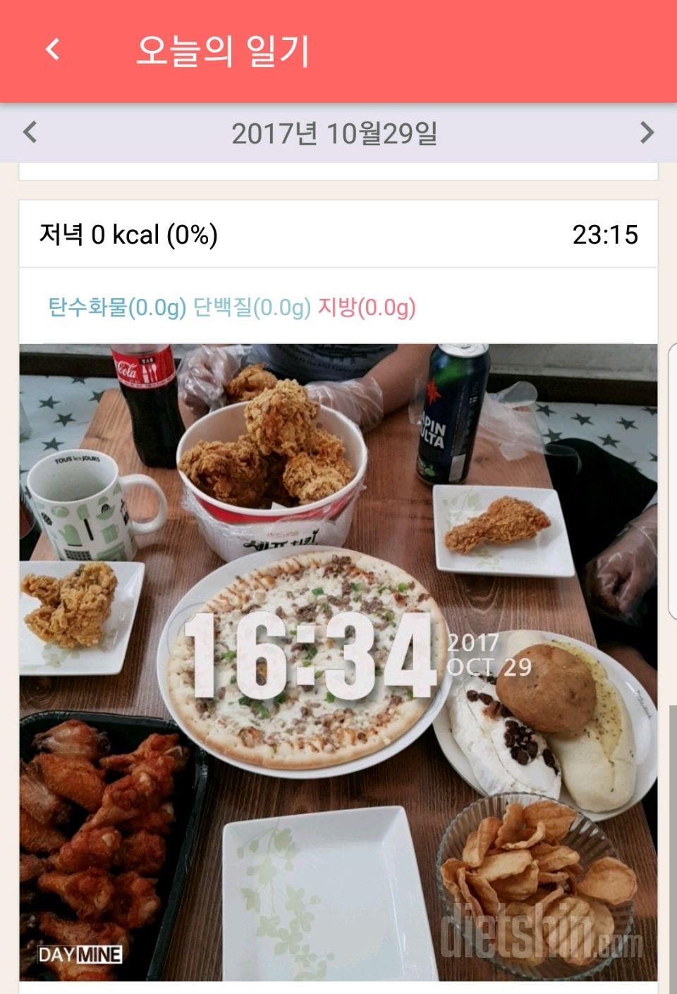 [다신 9기 식단미션] 9일차 등록 완료