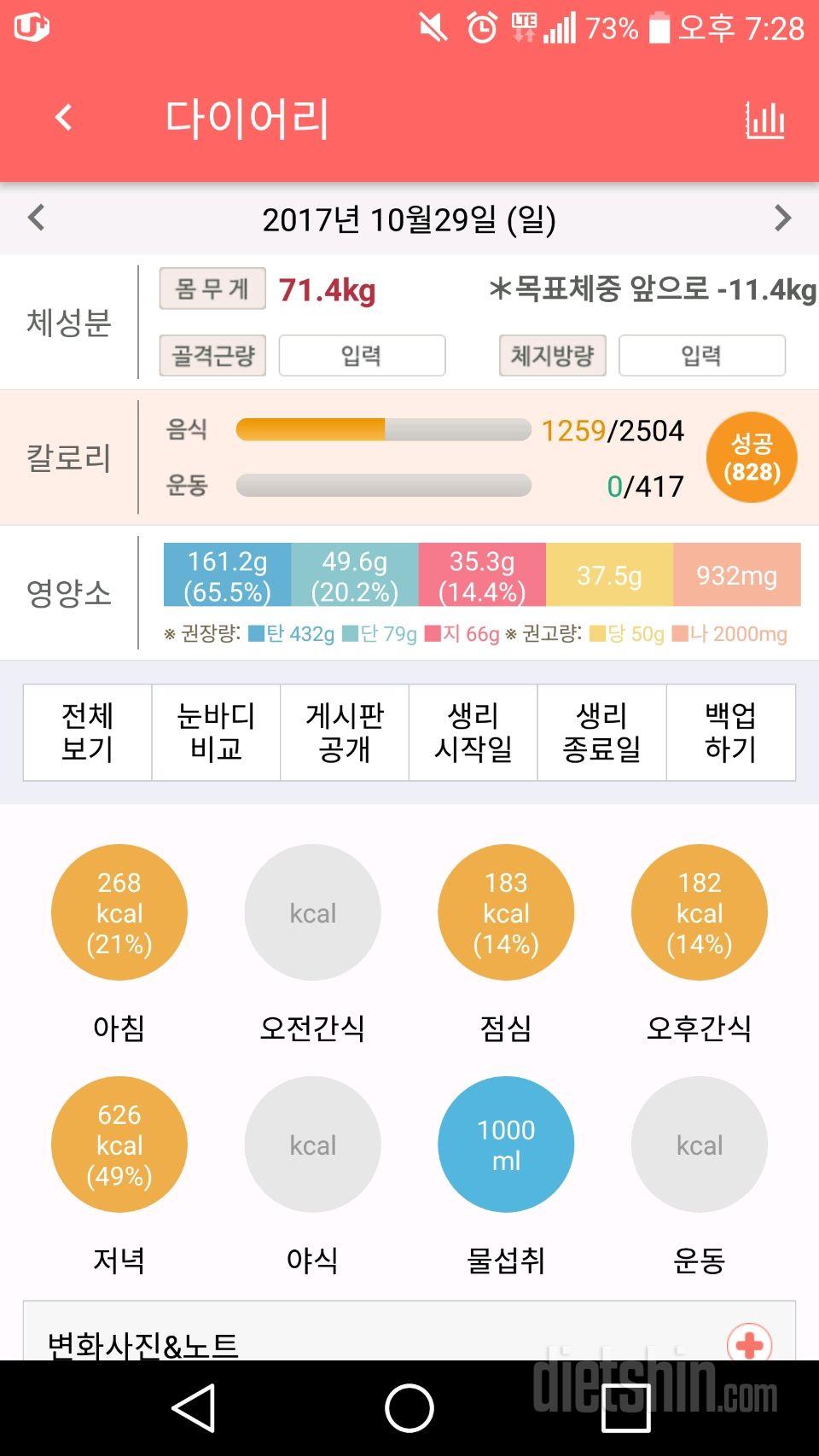 30일 당줄이기 132일차 성공!