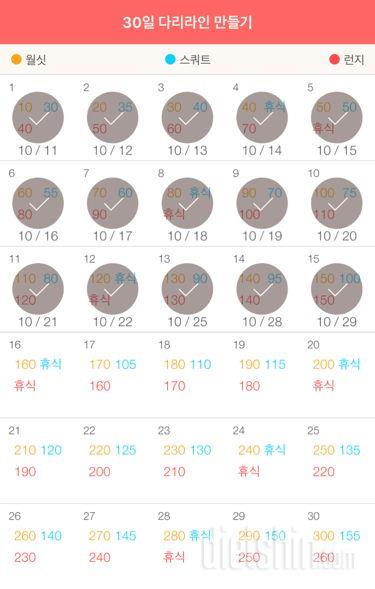 30일 다리라인 만들기 15일차 성공!