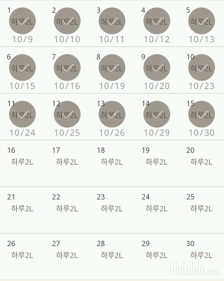 30일 하루 2L 물마시기 15일차 성공!