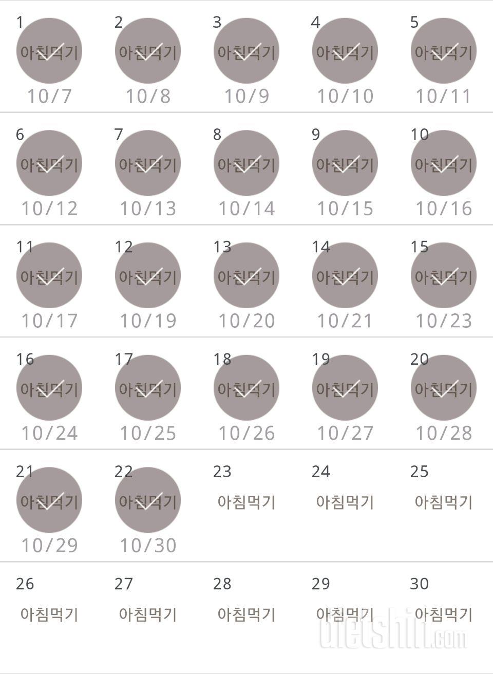 30일 아침먹기 82일차 성공!