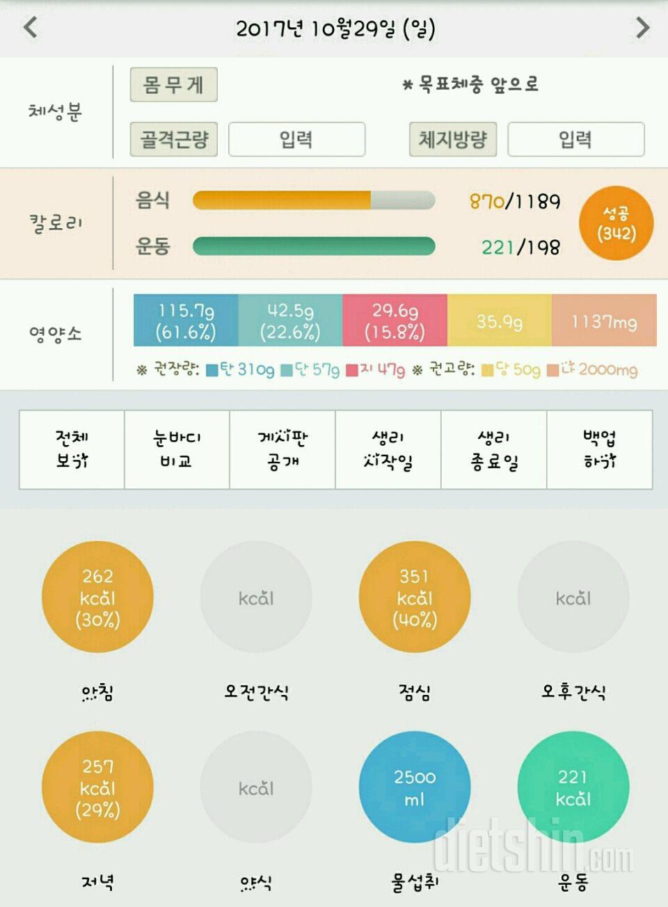 30일 1,000kcal 식단 111일차 성공!