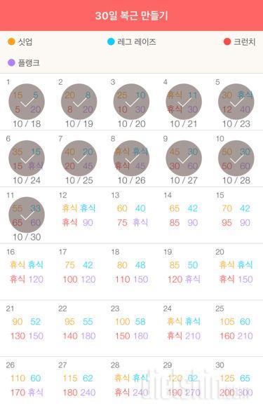 30일 복근 만들기 11일차 성공!